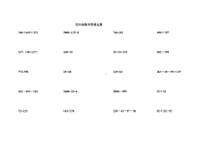 (word完整版)四年级下册数学计算题.doc