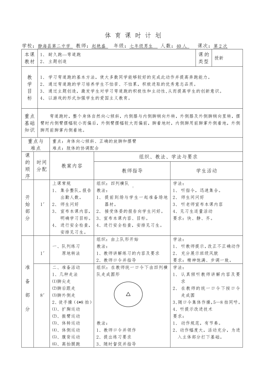 (完整版)弯道跑教学优秀教案.doc_第1页