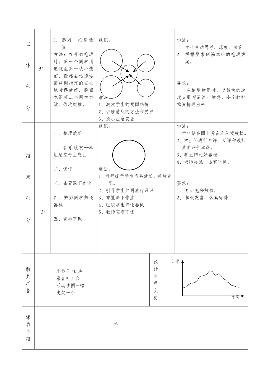 (完整版)弯道跑教学优秀教案.doc_第3页