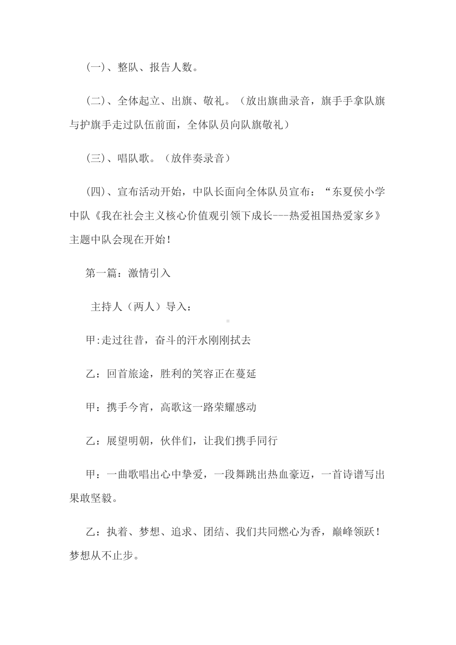 热爱祖国热爱家乡主题班会.doc_第2页