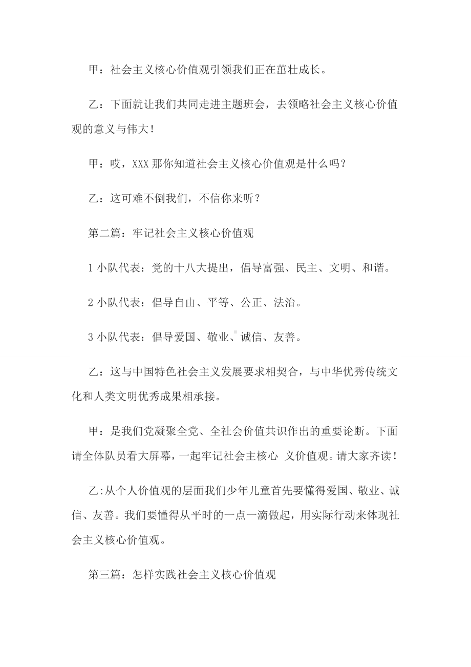 热爱祖国热爱家乡主题班会.doc_第3页