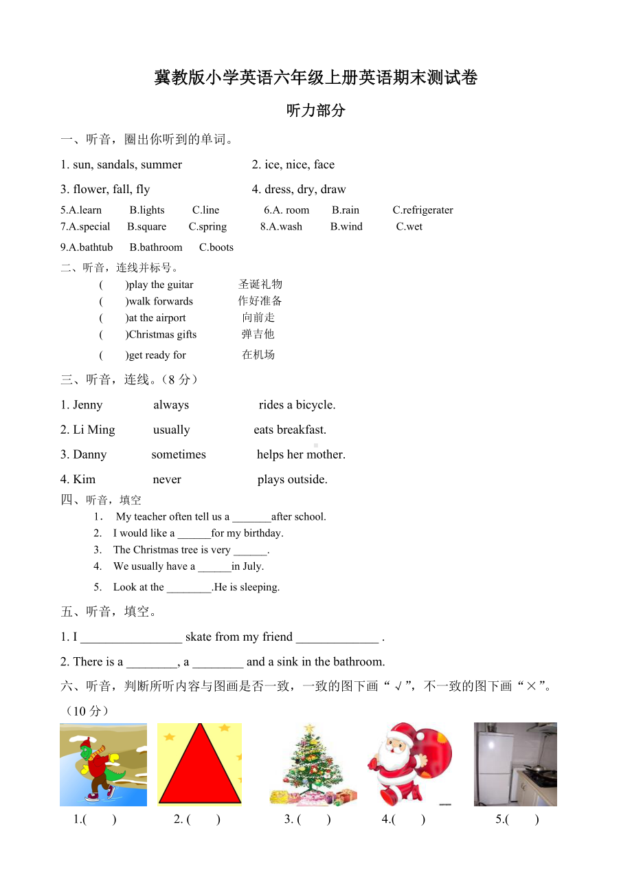 (完整)冀教版小学英语六年级上册英语期末测试卷.doc_第1页