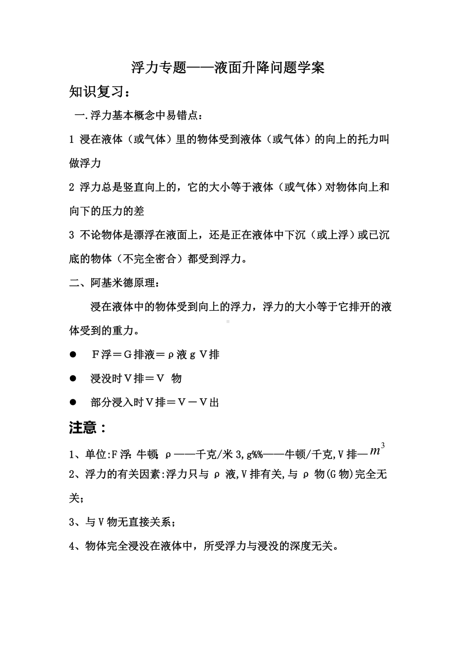 (完整word)初二物理液面升降专题.doc_第1页