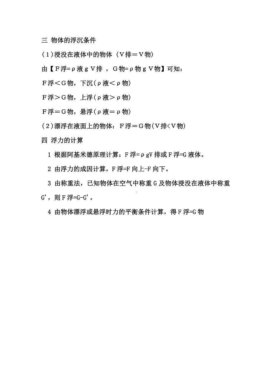 (完整word)初二物理液面升降专题.doc_第2页