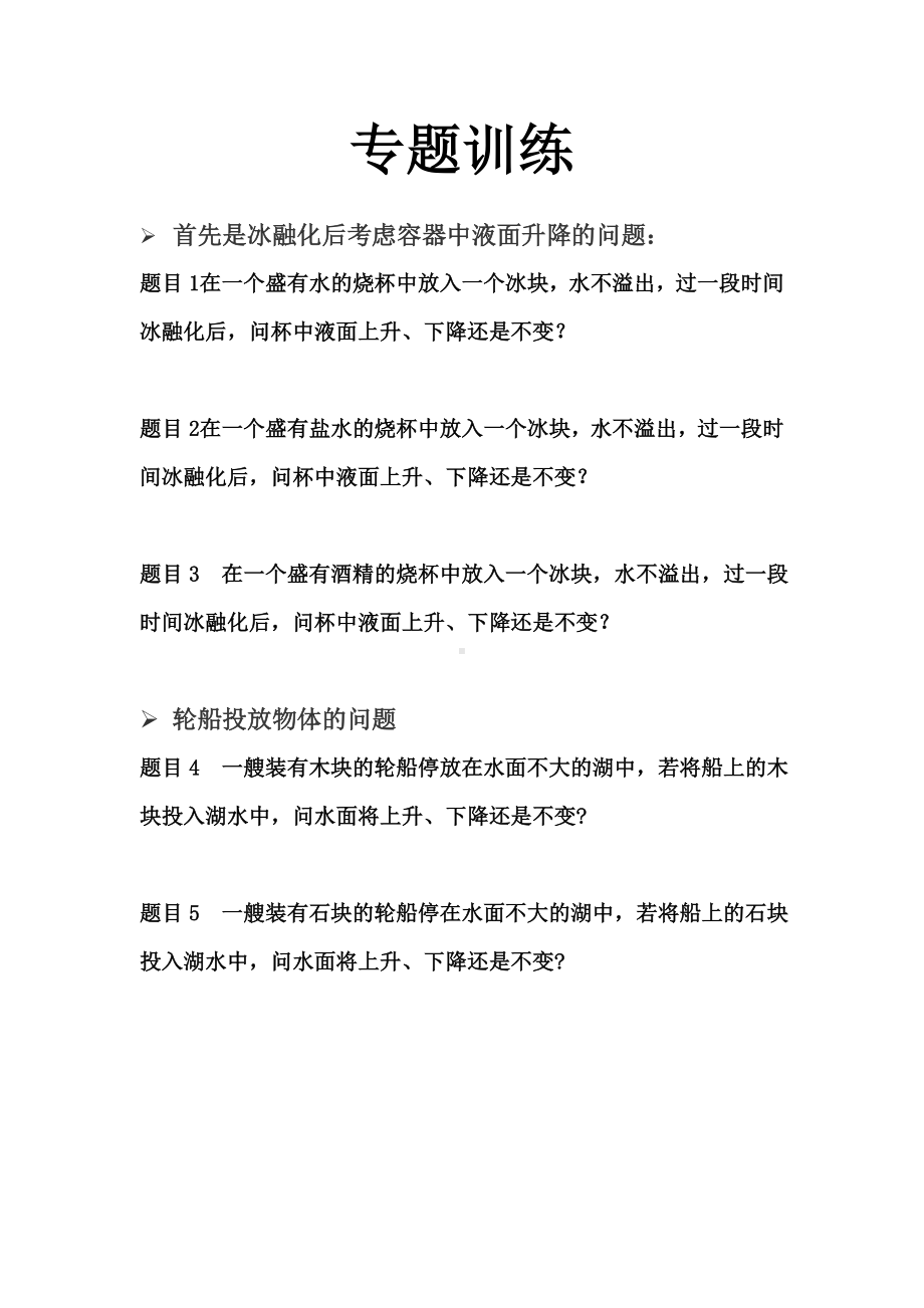 (完整word)初二物理液面升降专题.doc_第3页