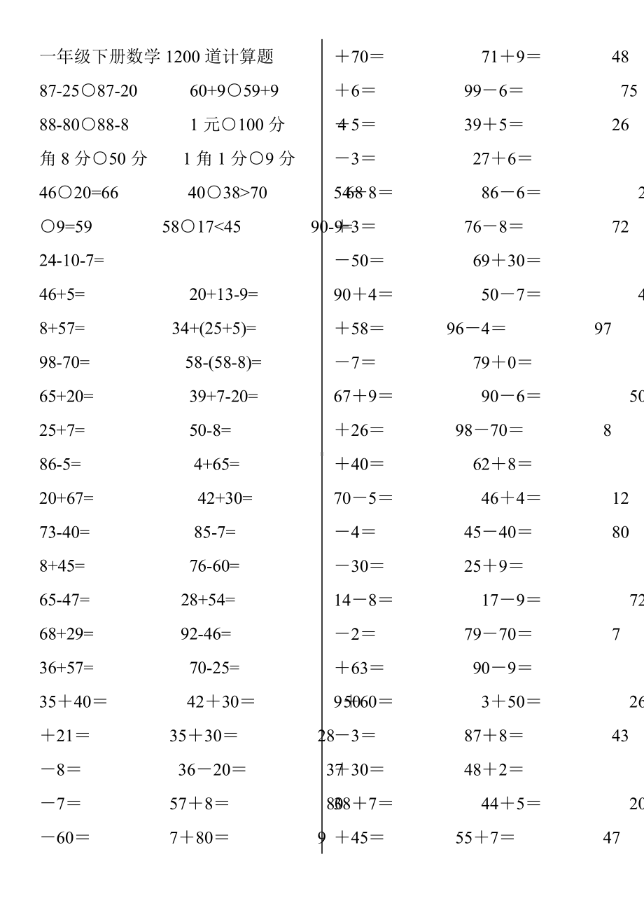 (完整版)人教版一年级数学下册计算题专项训练.doc_第1页