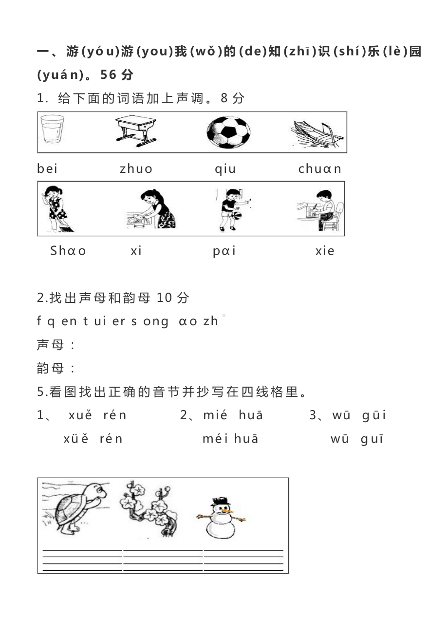 (完整版)幼小衔接汉语拼音知识练习题4.doc_第1页