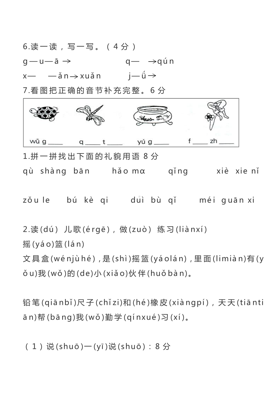 (完整版)幼小衔接汉语拼音知识练习题4.doc_第2页