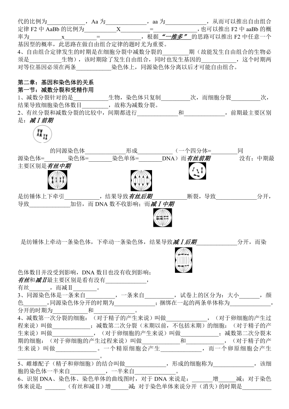 (完整版)人教版高中生物必修二知识清单().doc_第2页