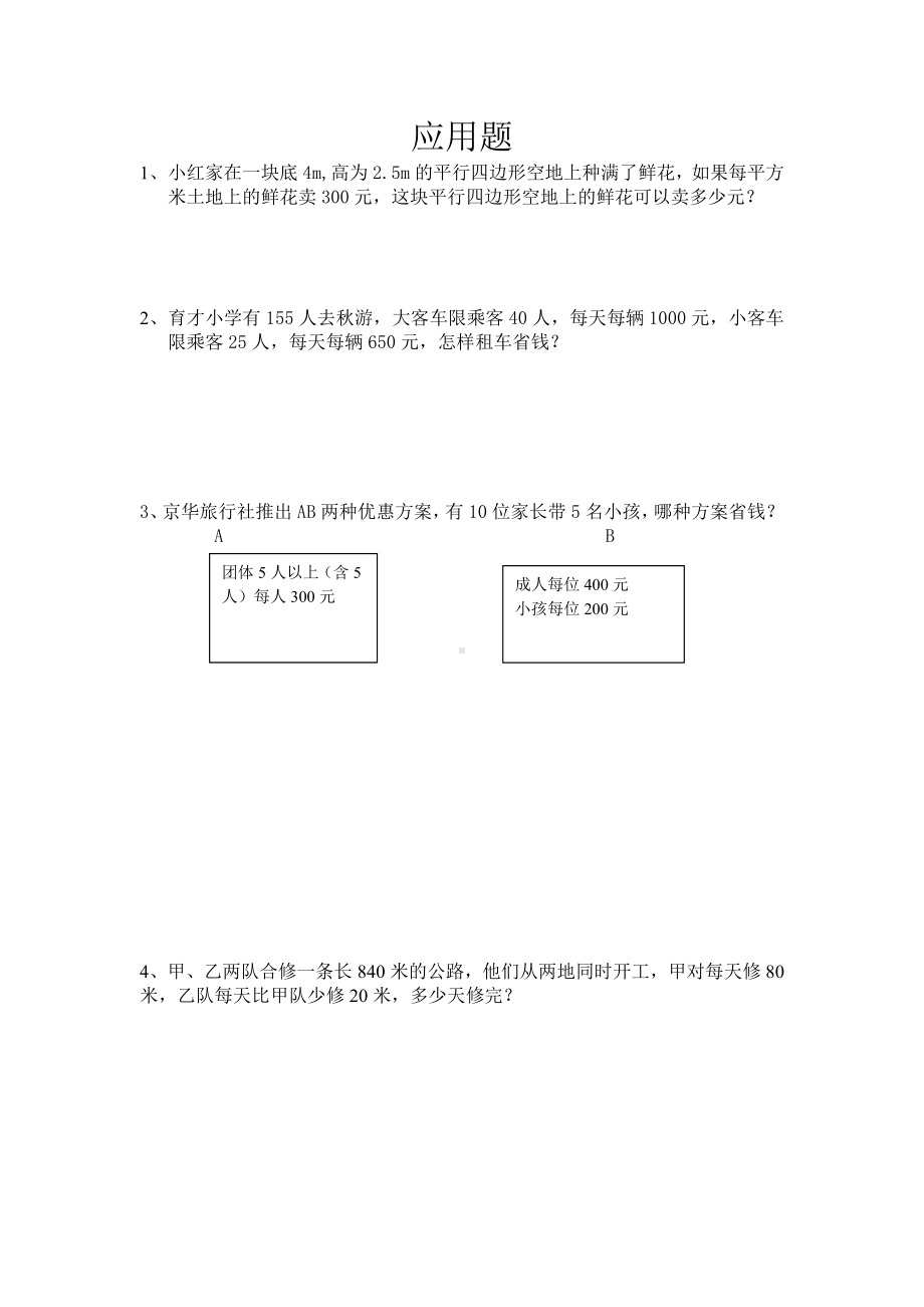 (word完整版)北师大版小学数学五年级上册应用题归类复习题(2).doc_第1页