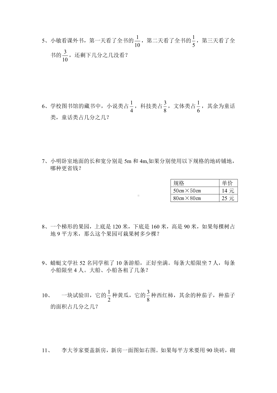 (word完整版)北师大版小学数学五年级上册应用题归类复习题(2).doc_第2页