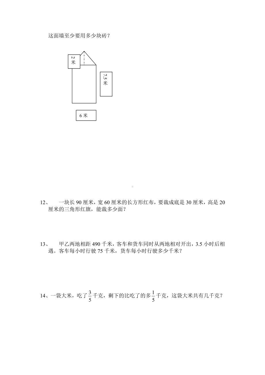 (word完整版)北师大版小学数学五年级上册应用题归类复习题(2).doc_第3页