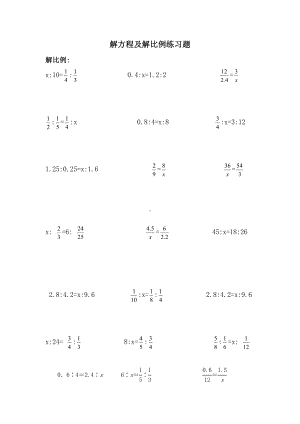 (完整)小升初：解比例及解方程.doc