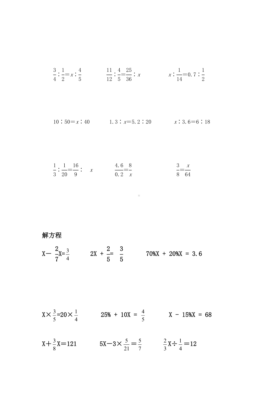 (完整)小升初：解比例及解方程.doc_第2页