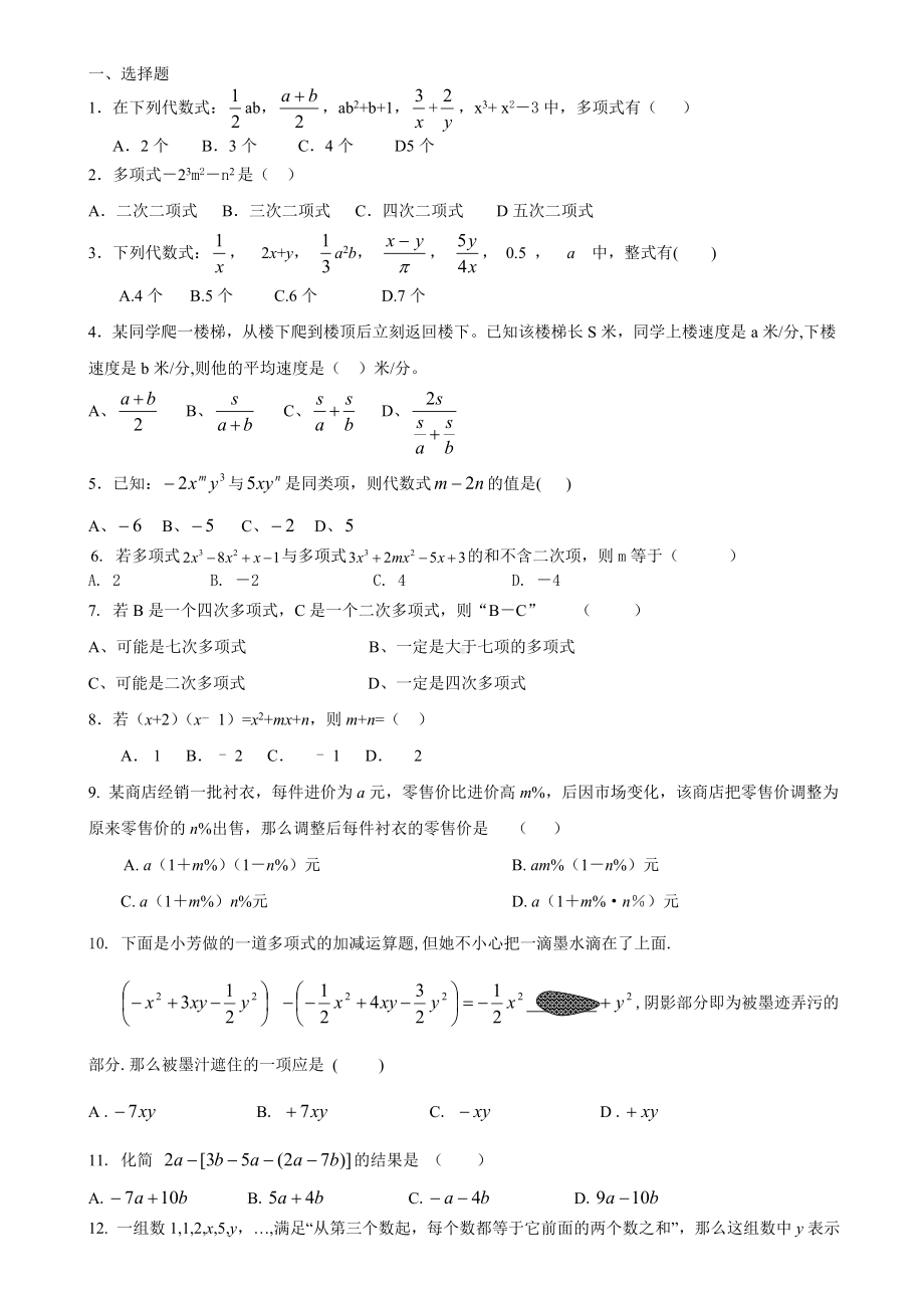 (完整版)初一数学七上整式所有知识点总结和常考题型练习题.doc_第2页