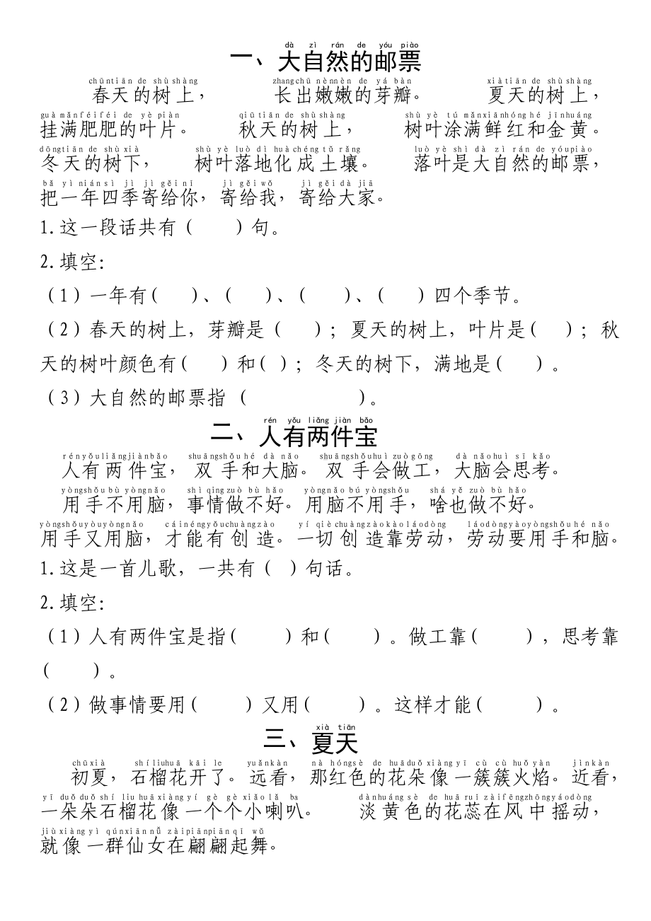 (完整)一年级语文上册短文阅读练习题(拼音版).doc_第1页