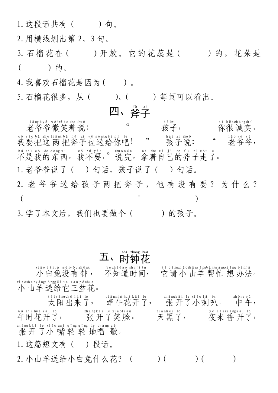 (完整)一年级语文上册短文阅读练习题(拼音版).doc_第2页