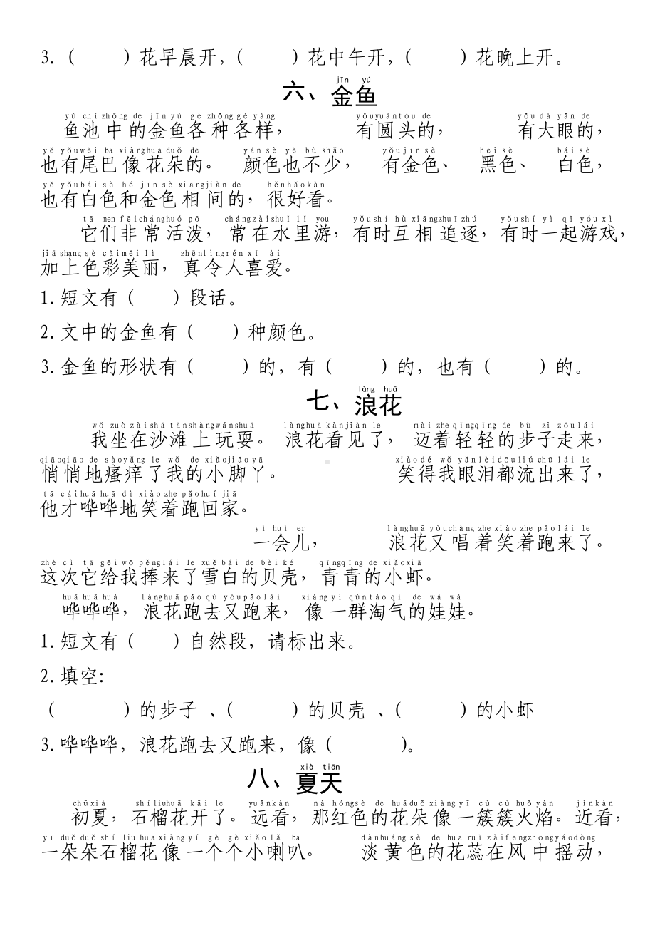 (完整)一年级语文上册短文阅读练习题(拼音版).doc_第3页