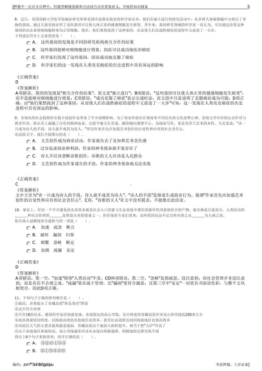 2023年江苏滨海交通控股有限公司招聘笔试冲刺题（带答案解析）.pdf_第3页