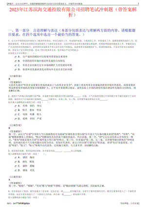 2023年江苏滨海交通控股有限公司招聘笔试冲刺题（带答案解析）.pdf