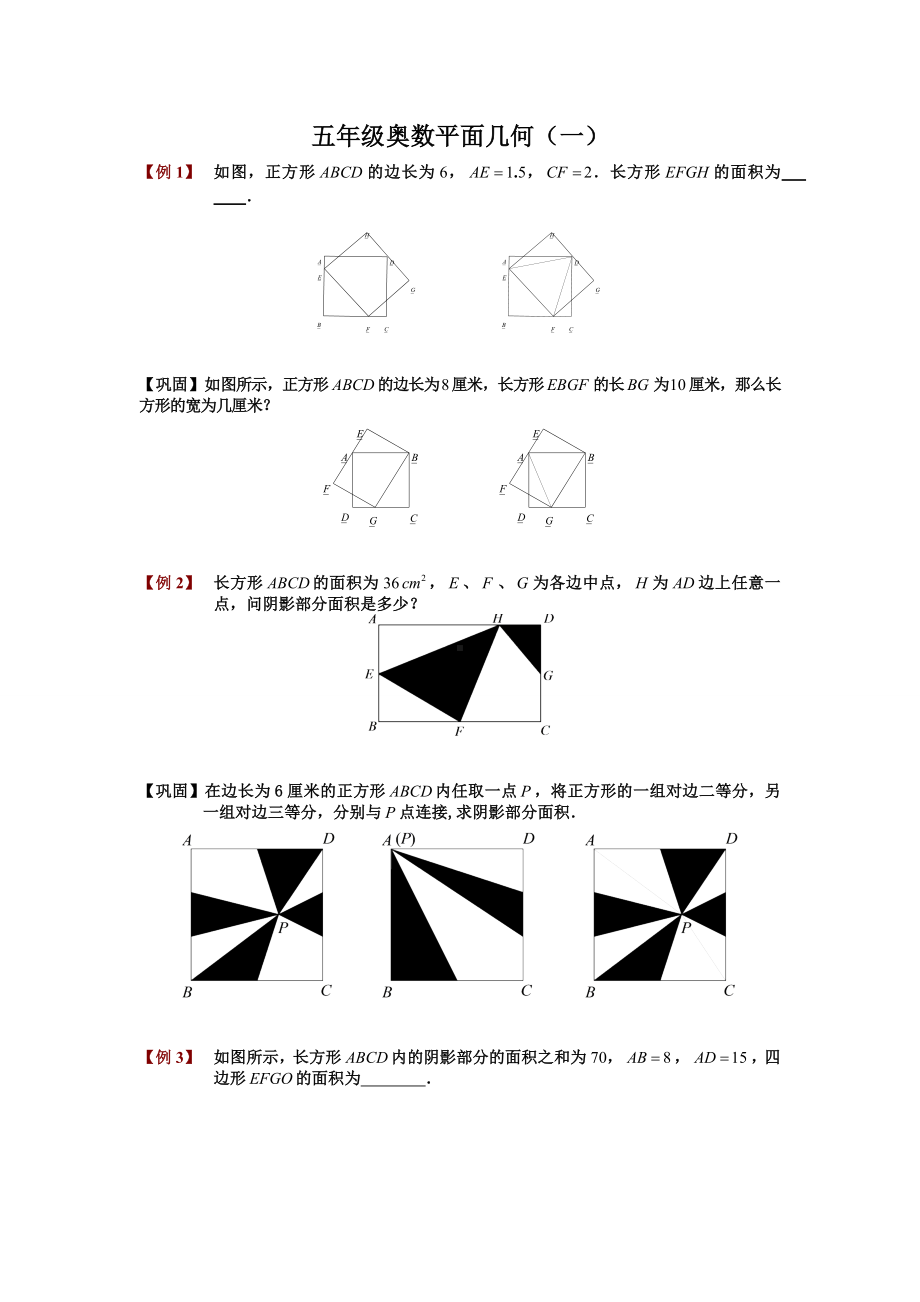 (完整版)五年级奥数平面几何(一).doc_第1页