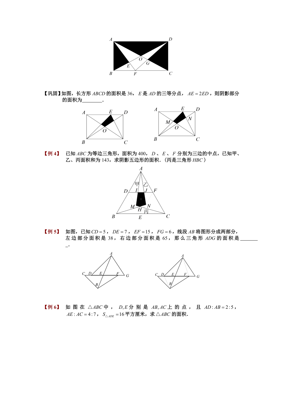 (完整版)五年级奥数平面几何(一).doc_第2页