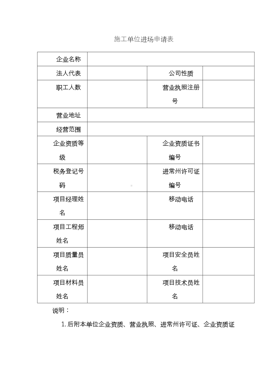 (一套完整的施工现场总包管理制度①)施工队伍进场要求.doc_第2页