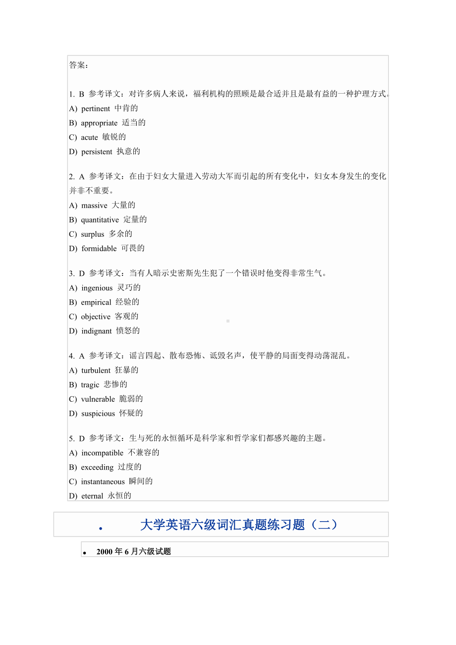 (完整版)大学英语六级词汇真题练习题(一).doc_第2页