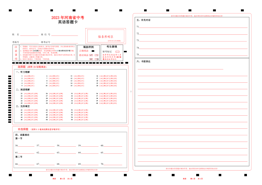 2023年河南省中考英语答题卡word版可以编辑.doc_第1页