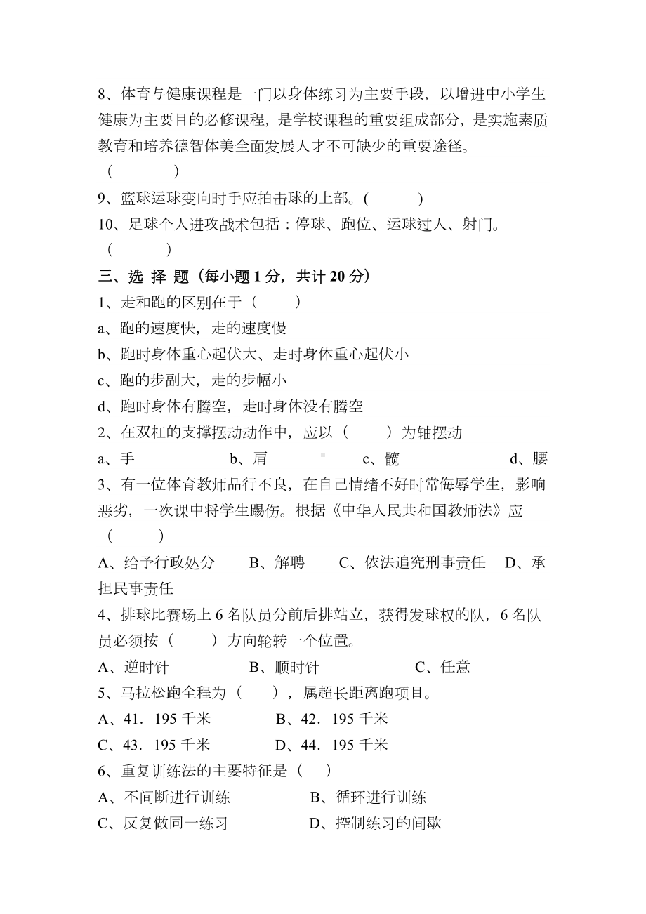 (完整版)小学体育教师教材教法考试答案.doc_第2页