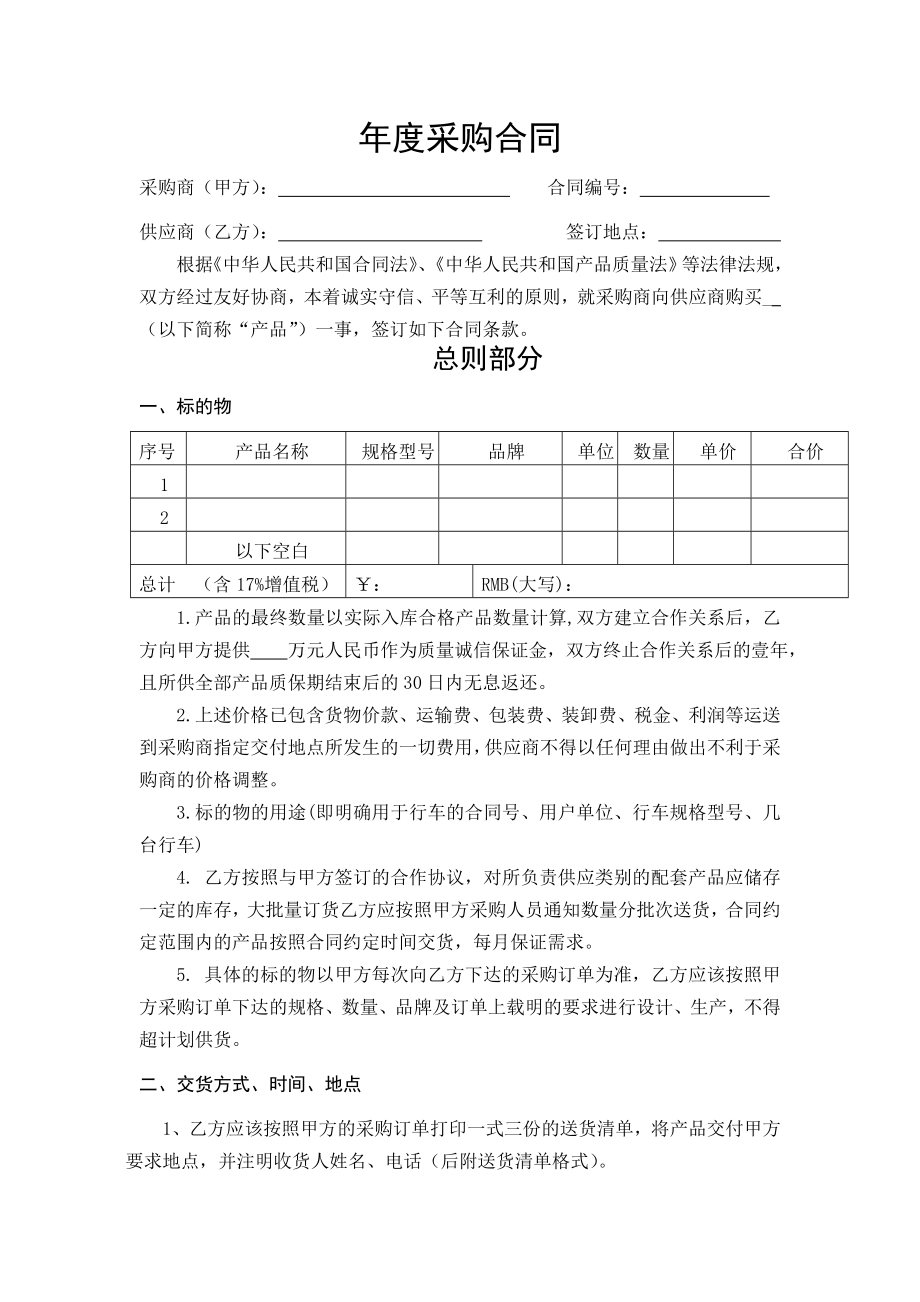 (完整版)年度采购合同范本.doc_第1页