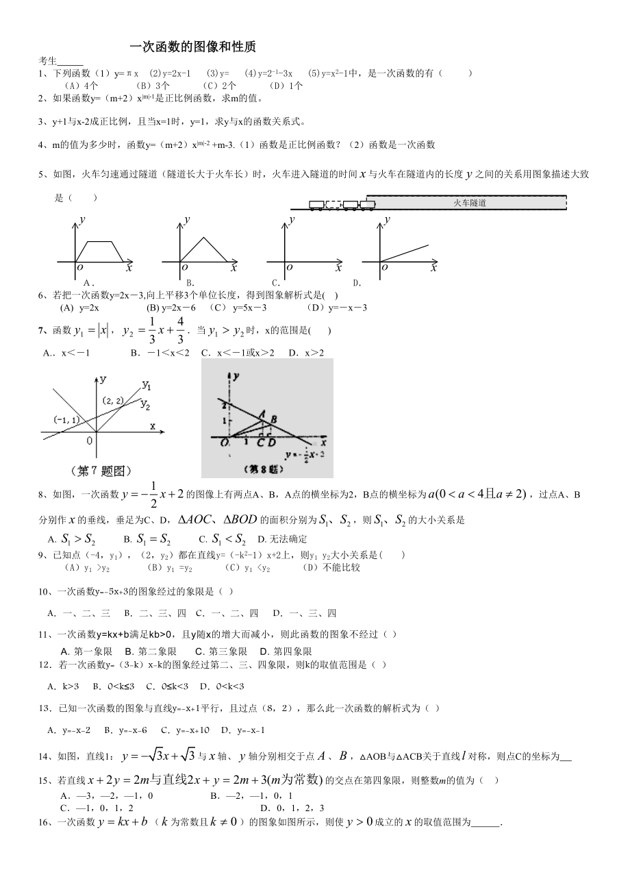 (完整版)一次函数图像与性质专项练习.doc_第1页