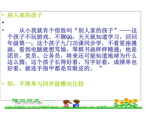 别人家的孩子.ppt