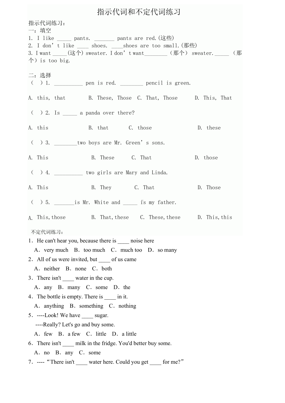 (完整版)指示代词和不定代词练习.doc_第1页