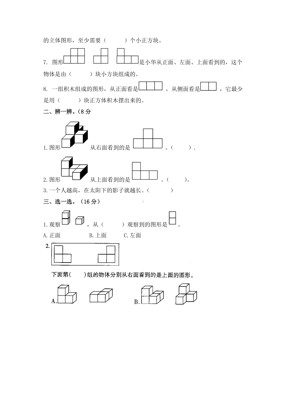 (完整版)人教版五年级数学观察物体三视图练习题.doc_第2页