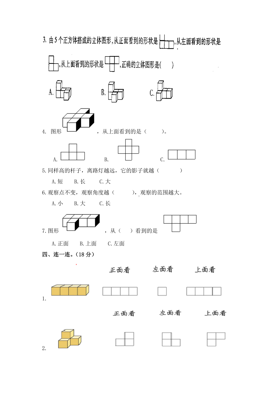 (完整版)人教版五年级数学观察物体三视图练习题.doc_第3页