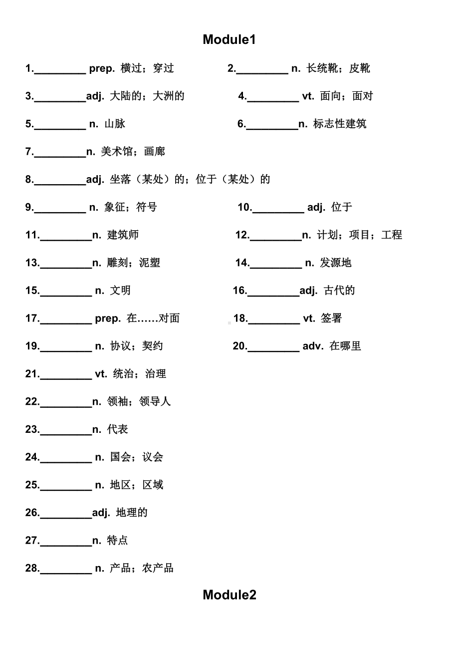 (完整版)外研版高中英语必修三词汇练习.doc_第1页