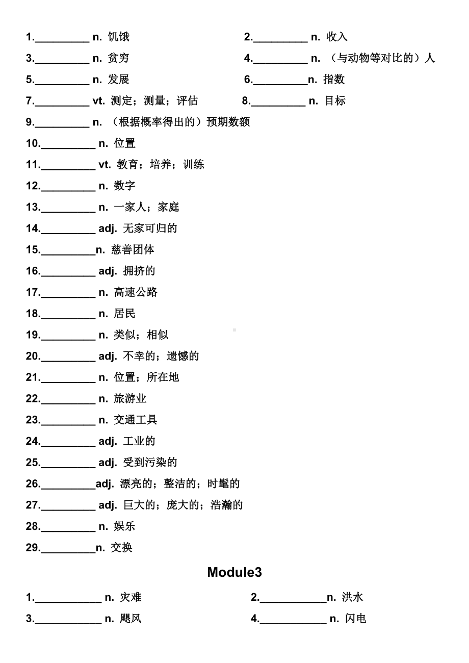 (完整版)外研版高中英语必修三词汇练习.doc_第2页