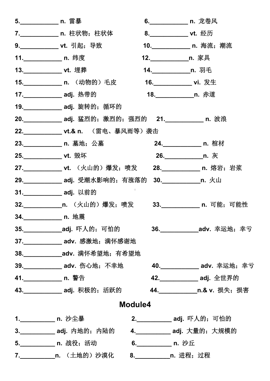 (完整版)外研版高中英语必修三词汇练习.doc_第3页