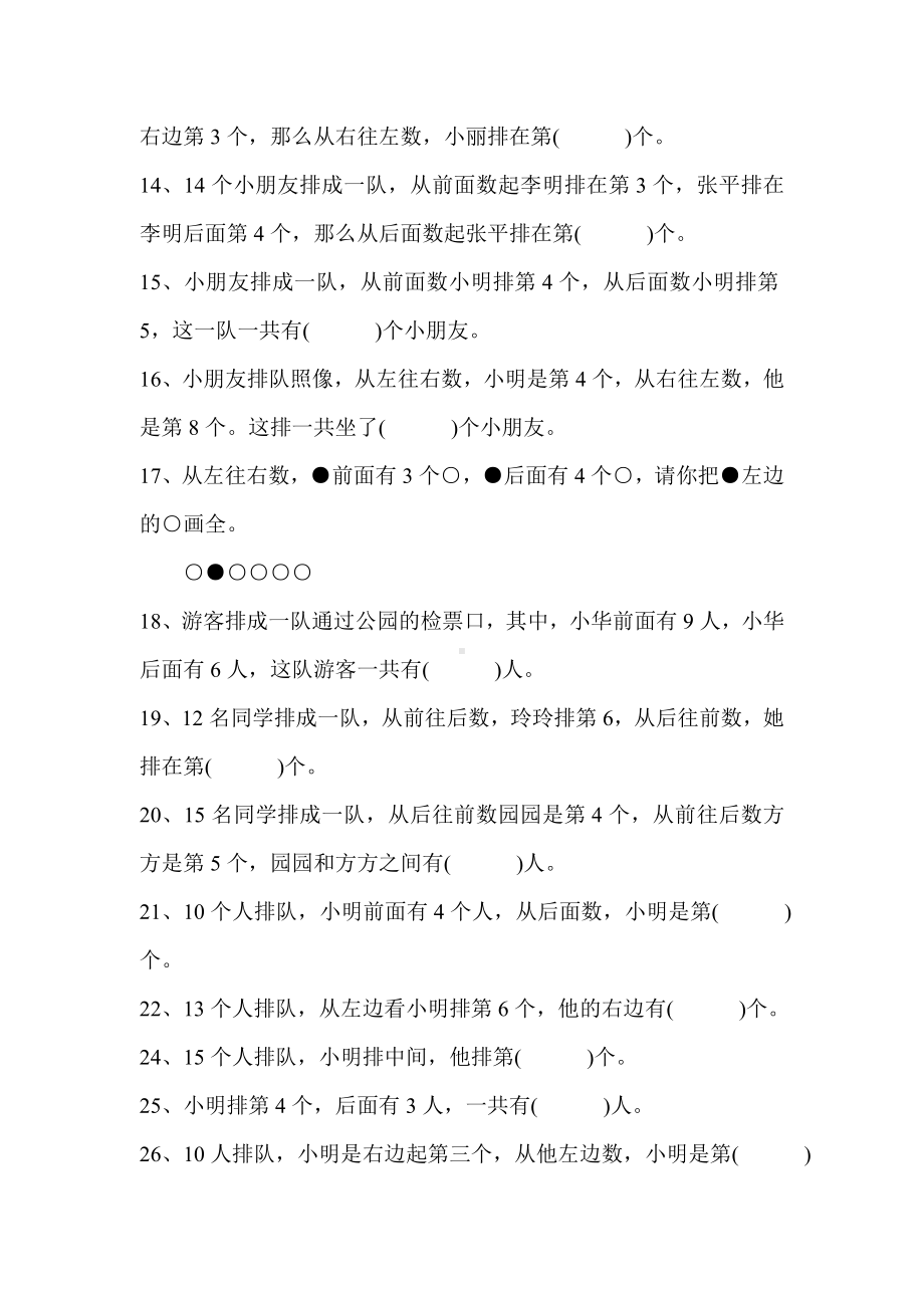 (完整)小学一年级数学排队专项练习题.doc_第2页