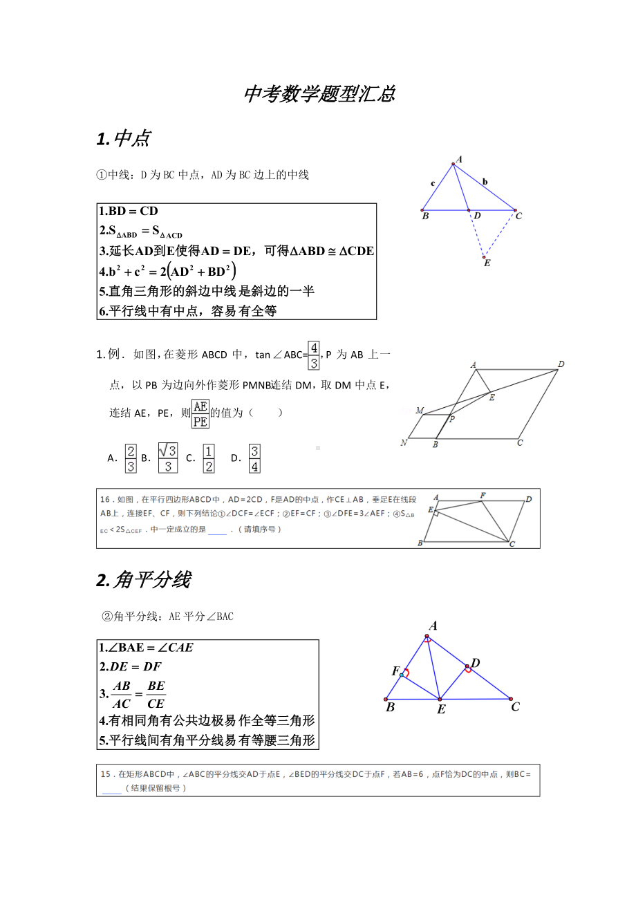 (完整版)中考数学题型汇总.doc_第1页