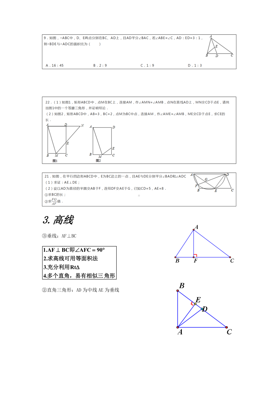 (完整版)中考数学题型汇总.doc_第2页