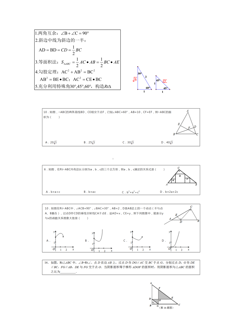 (完整版)中考数学题型汇总.doc_第3页