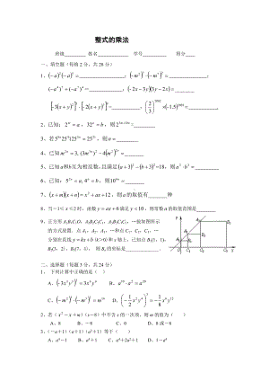 (完整版)整式的乘法测试题(附答案).doc