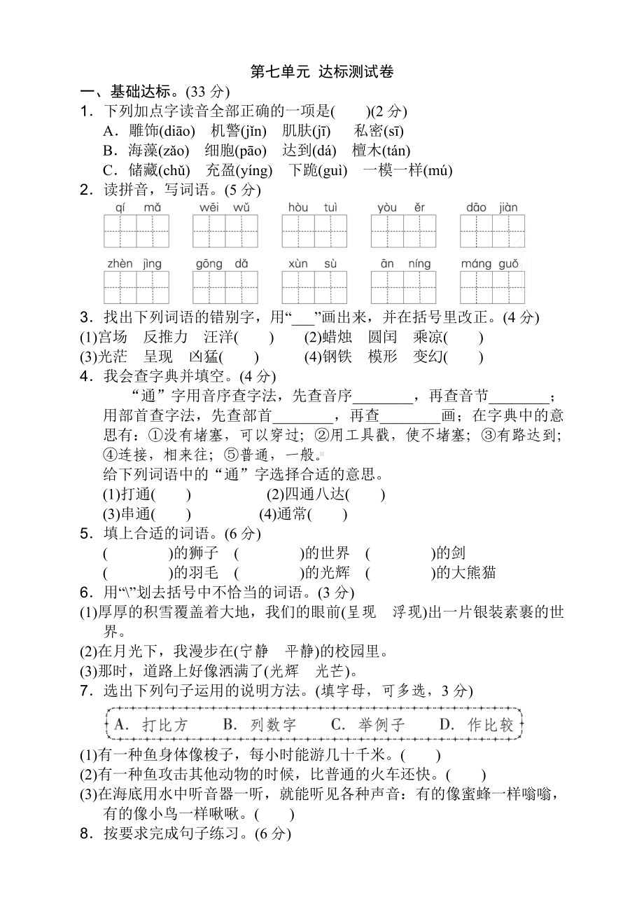 (2020新编)部编版三年级语文下册第七单元测试题和答案.doc_第1页