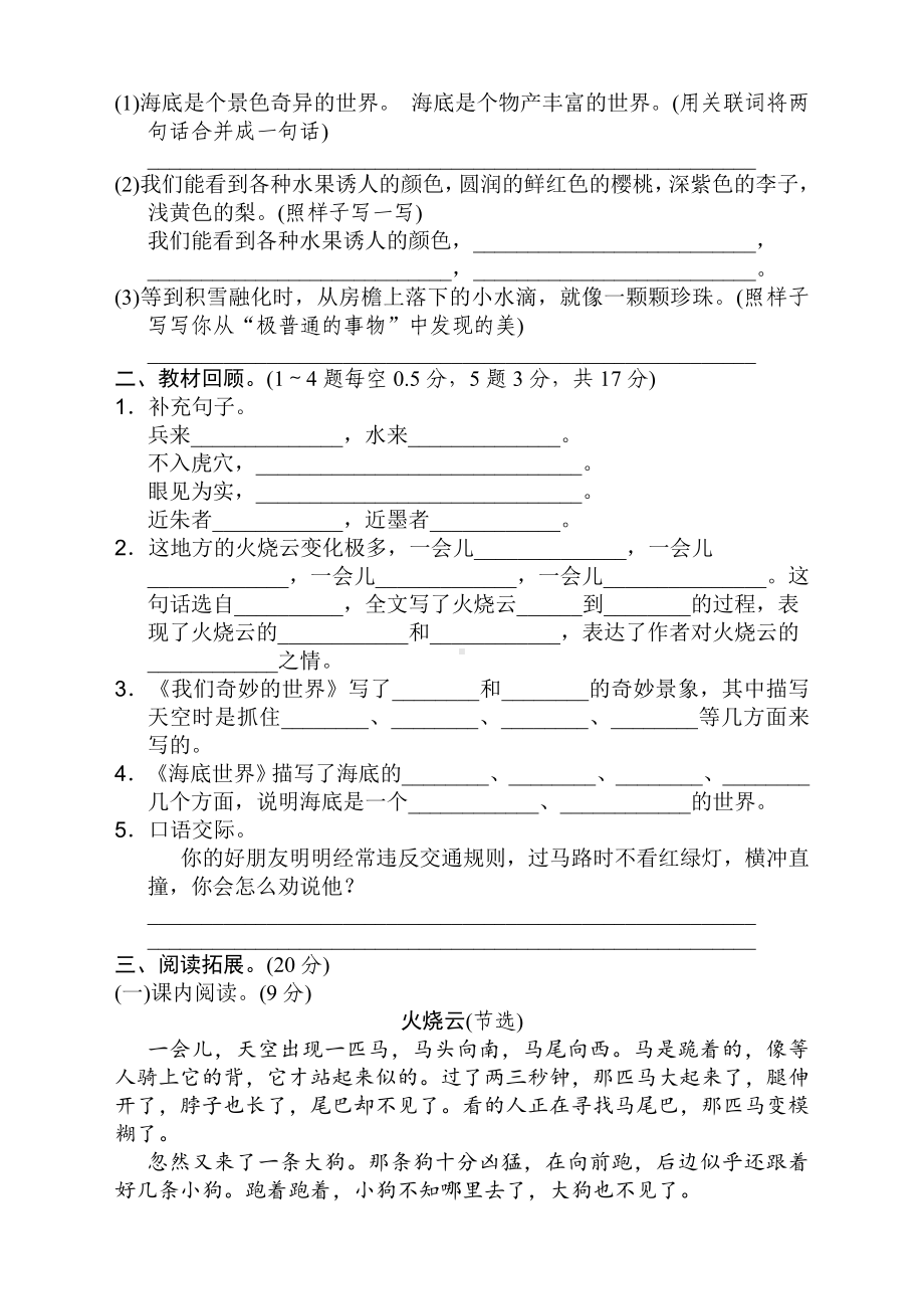 (2020新编)部编版三年级语文下册第七单元测试题和答案.doc_第2页