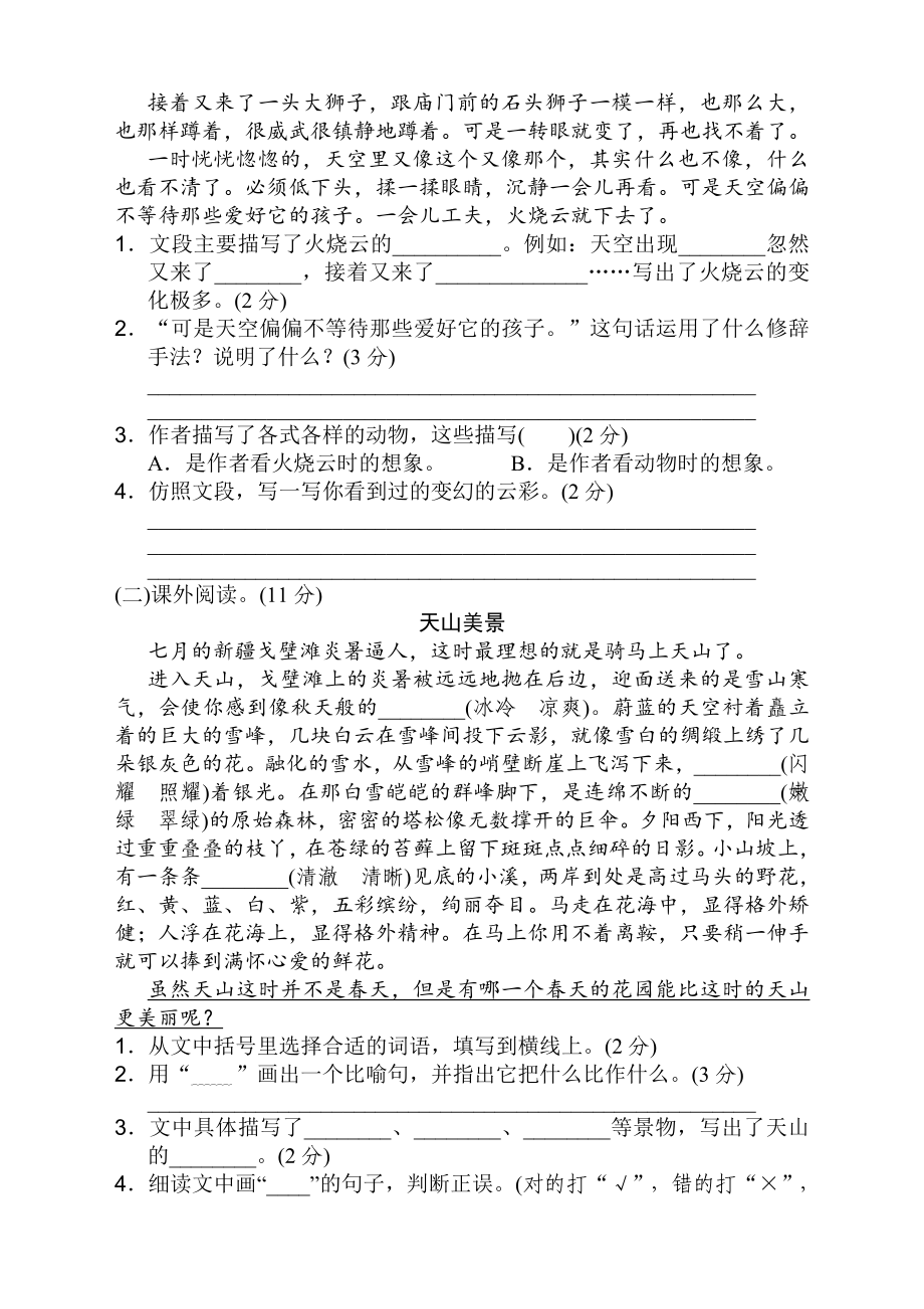 (2020新编)部编版三年级语文下册第七单元测试题和答案.doc_第3页