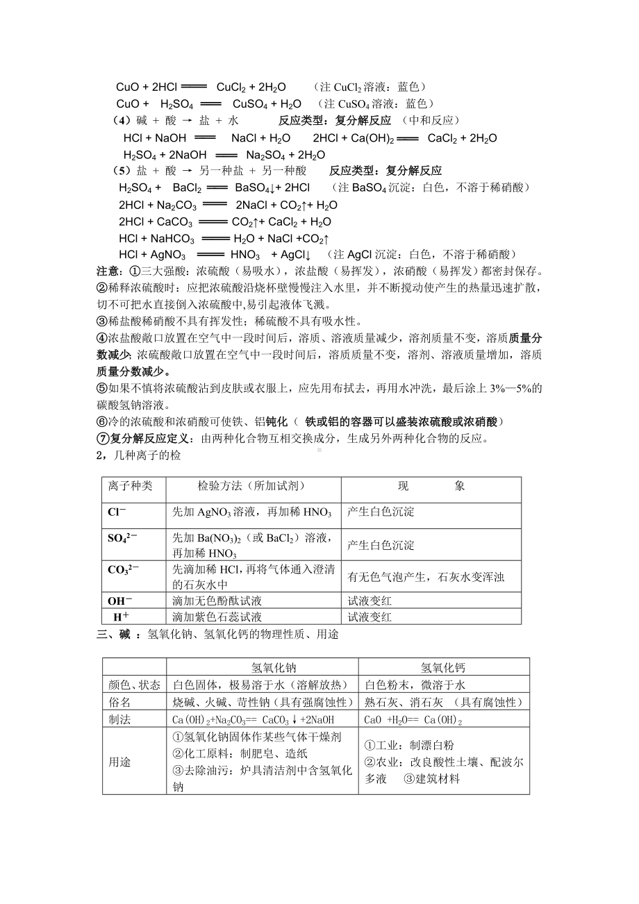 (完整版)九年级化学第十单元知识点.doc_第2页