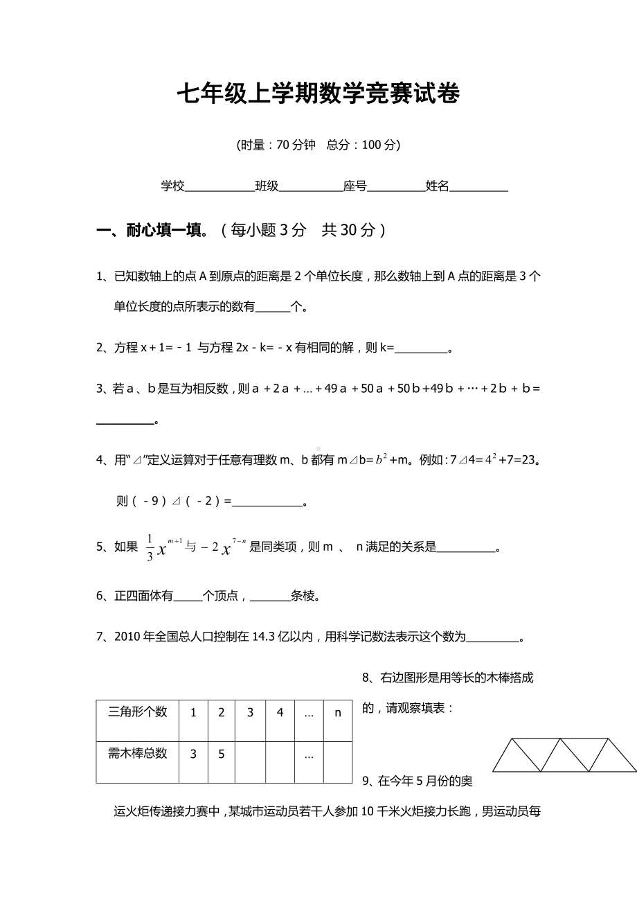 (名师整理)数学七年级竞赛试题及答案解析.doc_第1页