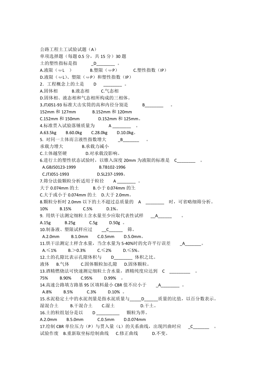 (完整版)公路工程土工试验试题.doc_第1页